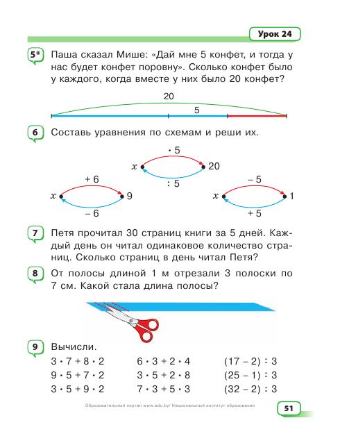 Математика 3 класс чеботарёвская