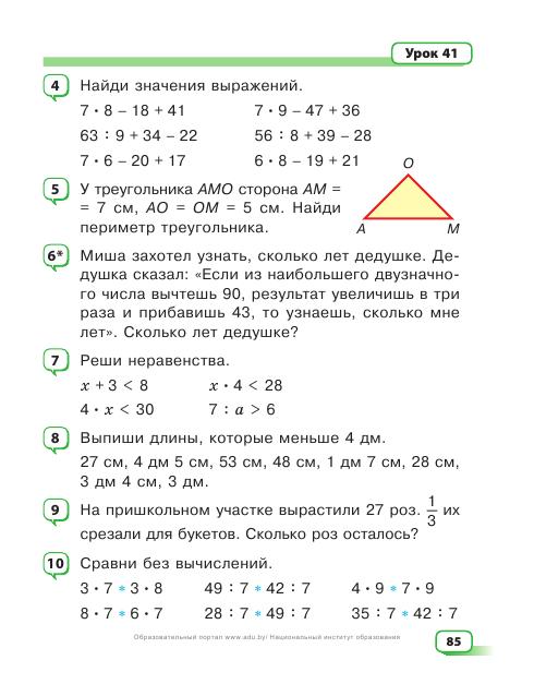Математика 3 класс чеботаревская стр.115 задача 7 решение