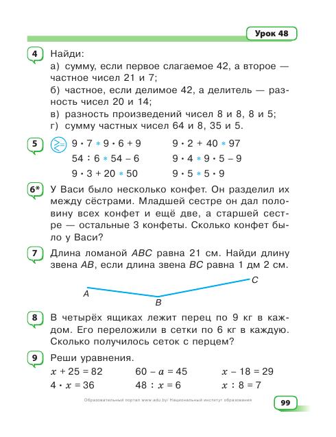 Как решить задачу по математике 3 класс чеботоревская страница99 упражнение