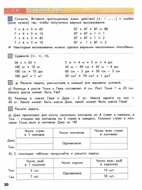 Онлайн решебник по математике 3 класса демидова 1 часть