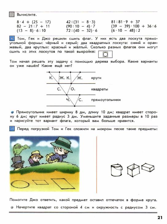 Магические квадраты 3 класс авт демидова и др.стр.85 9 ответы