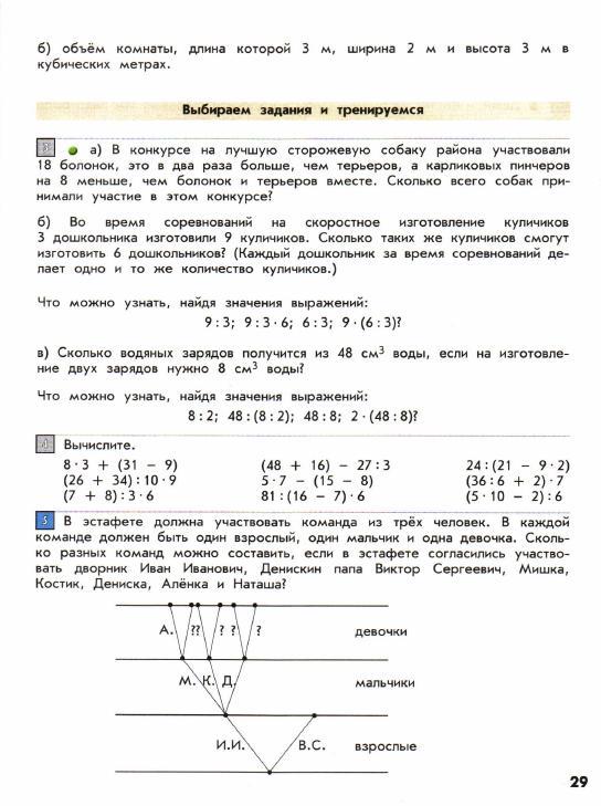 Ответ к задаче по математике 3 класса 2 части демидова страница