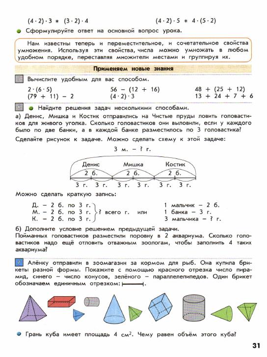 Решебник математика 2 класс демидова козлова тонких страница11 задание