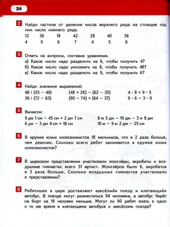 Гдз по математике 3 класс б п гейдман 1 полугодие страница 85 номер