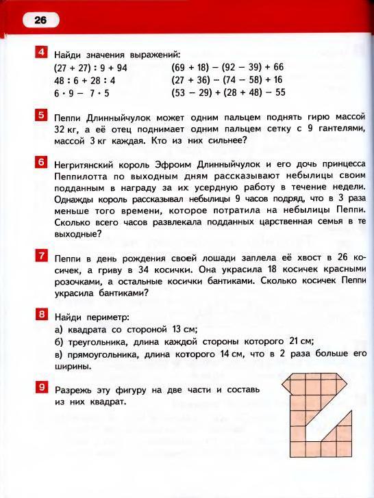 Помогите решить пример по математике за 3 класс по учебнику гейдман