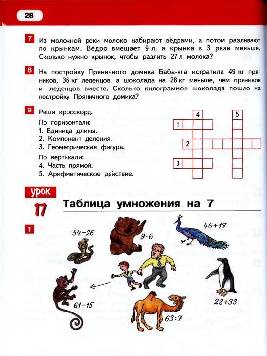 Учебник математике 3 класс гайдман мешарина зверева