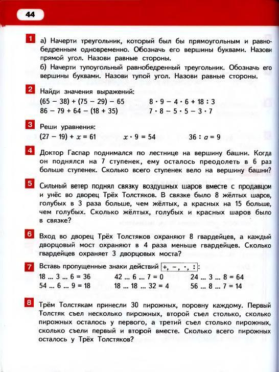 Учебник математике гейдман 3 класс урок 54 9 задание