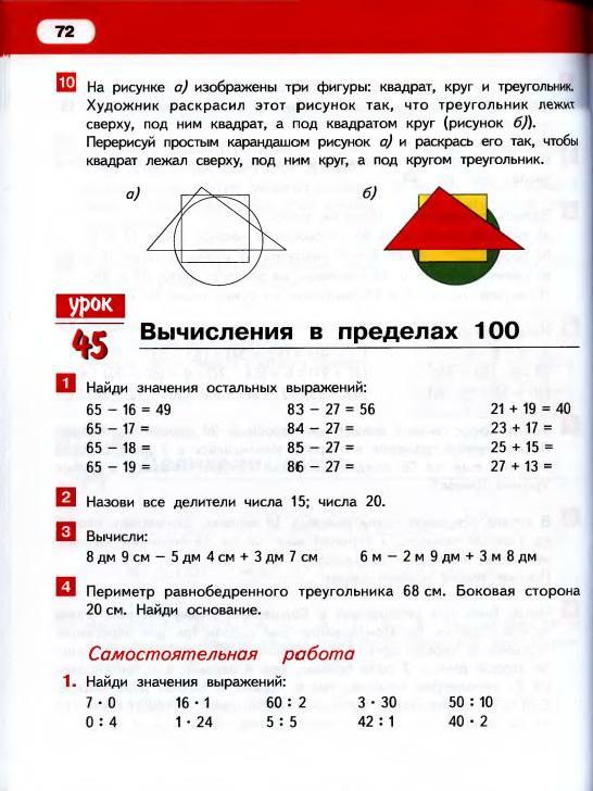 Математика гейдман 3 класс решение 76 страница