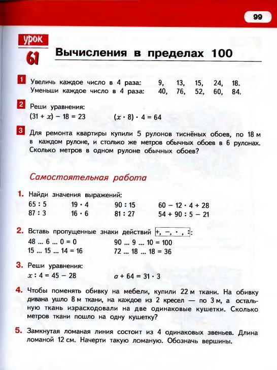 Решение задачи на странице 87 номер 5 за 3 класс первое полугодие учебник гейдмана мишарина зверева