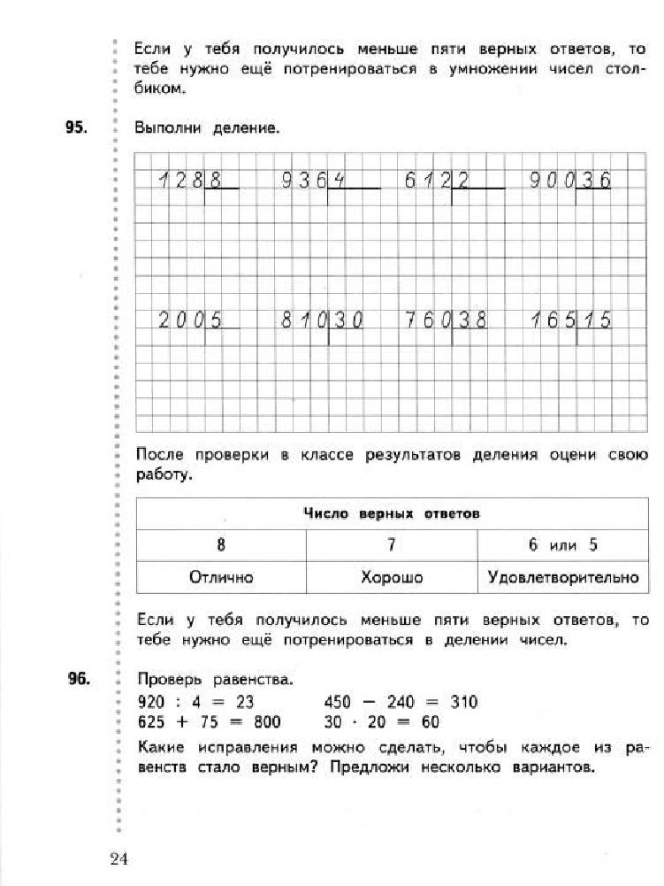 Рудницкая юдачева первая часть решить задачу страница 95 упражнениерешебник за 3 класс