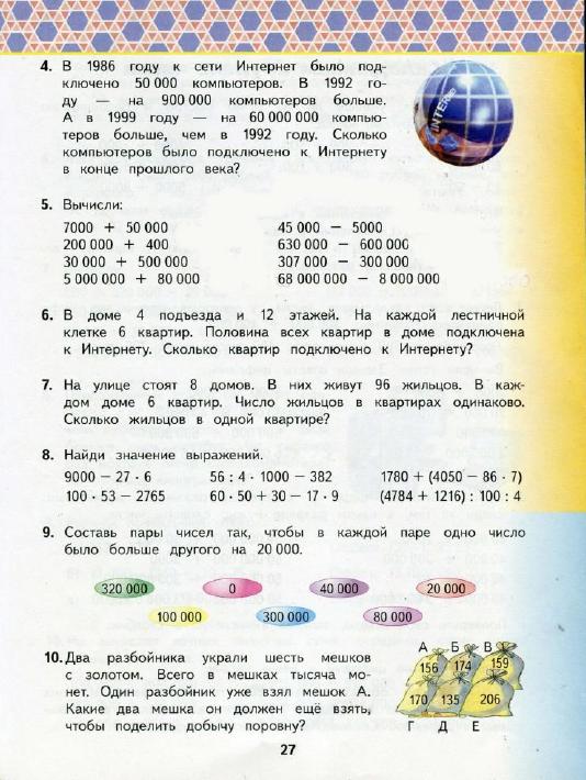 Башмаков 1992 учебник