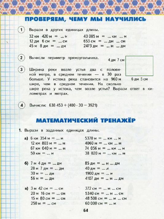 Готовые домашние задания по математике 4 класс башмаков нефёдова