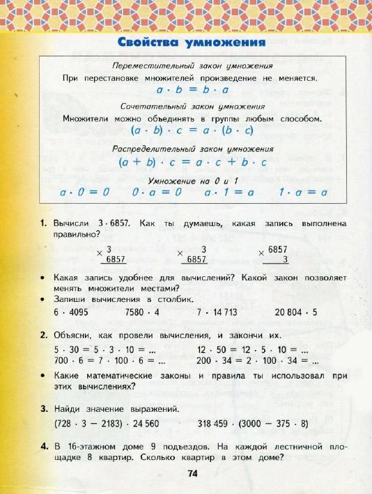 Задача по математике 1 часть 2 класс нефедова и башмаков страница 99 6 ответы