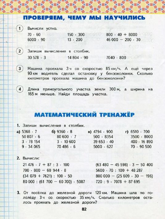 Гдз по математике 4 класс часть первая м и башмаков м и.нефедова с 98 номер