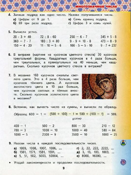 Домашнее задание по математике 4 класс м.и.башмаков м.г нефедова часть 1 стр
