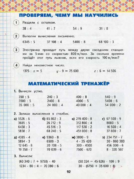 Математика 4 класс башмаков нефедова