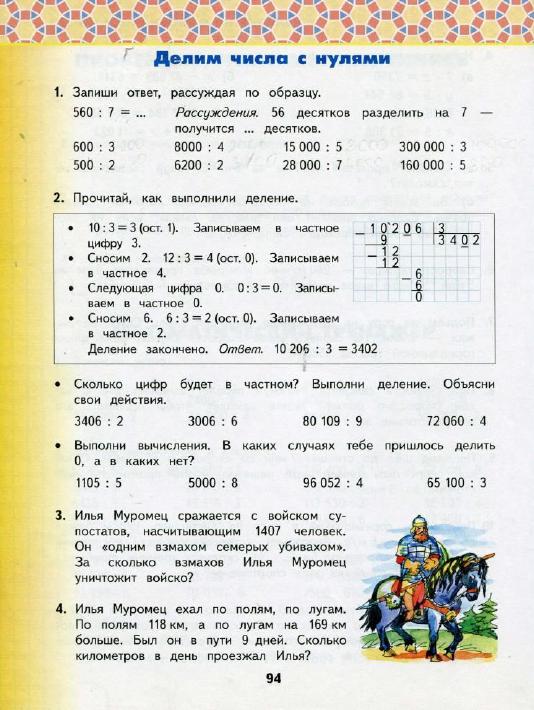 Матем башмаков нефедова 3 класс страница 99 задача-решение