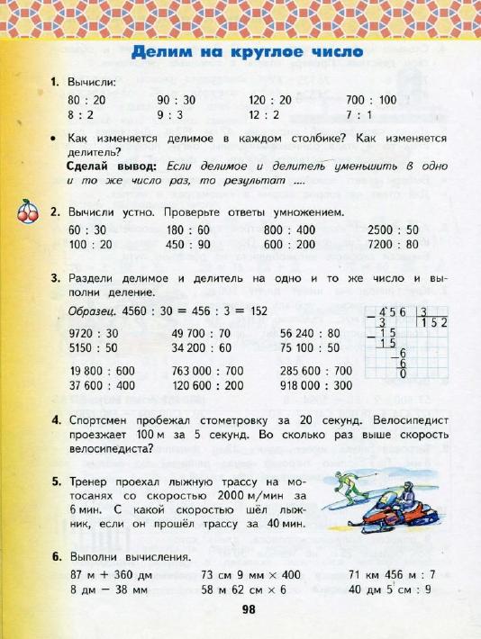 Математика 4 класс башмаков нефедова решение задачи 7 стр.101 часть