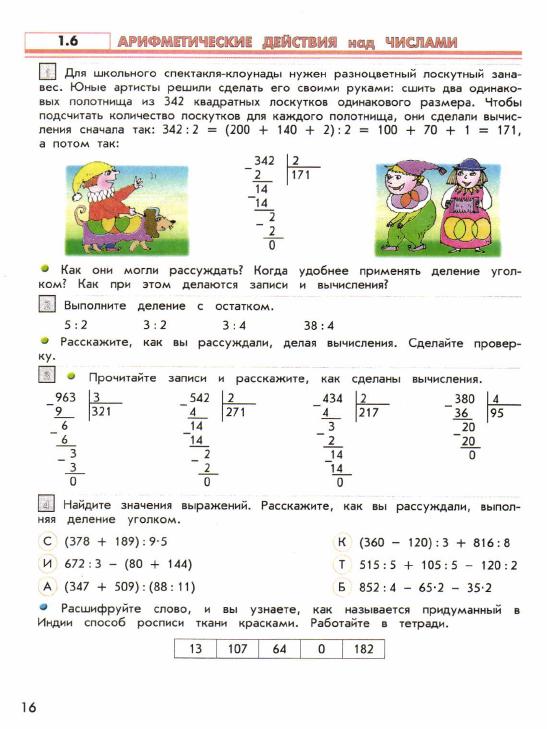 Математика 2 класс демидова козлова тонких страница 13 упражнение 5б