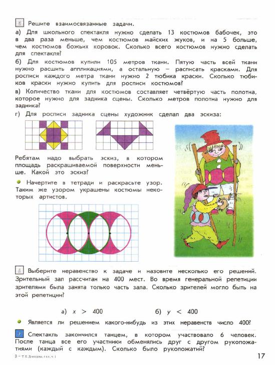 Задача по математике 4 класс страница 24 номер 1 автор демидова