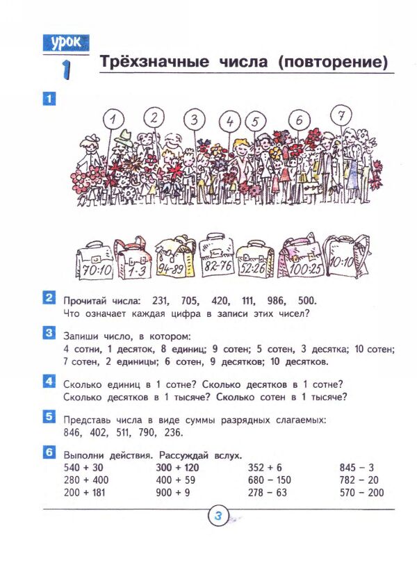 Задачник учебника по математике 4 класс 1 полугодие б.п.гейдман