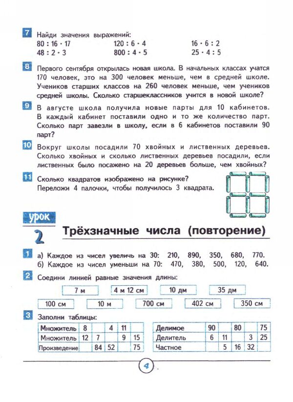 Gdz-spishy.ru 4 класс математика б.п..гейдман