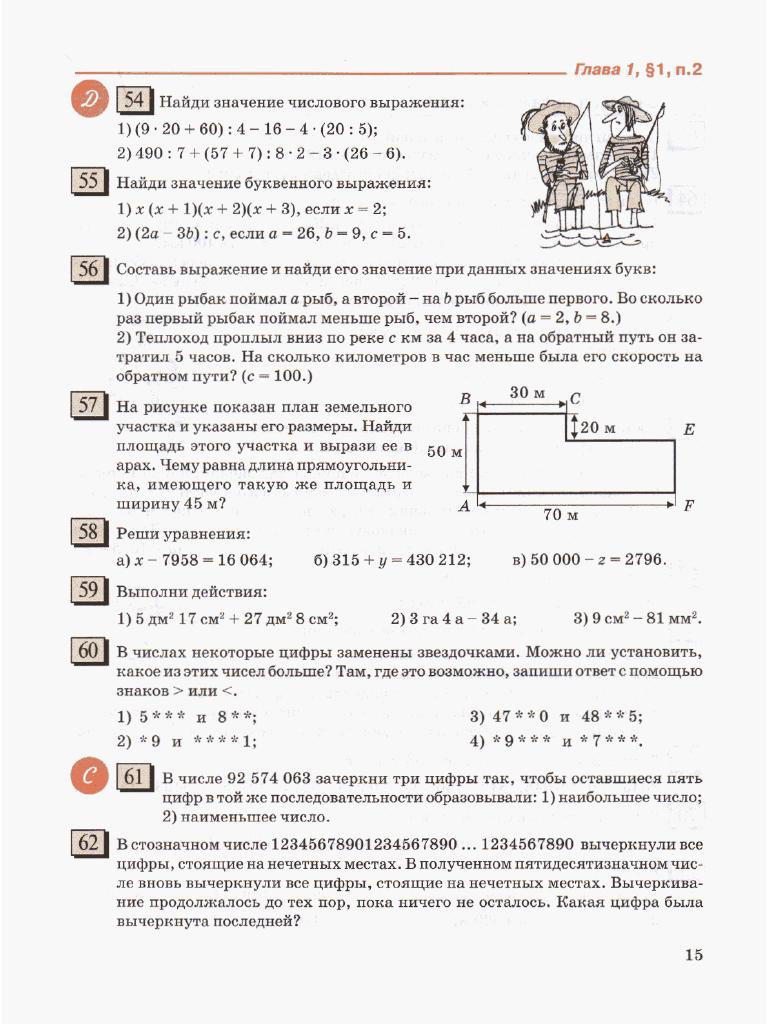 Скачать ответы учебника по математике 5 класса петерсон дорофеев