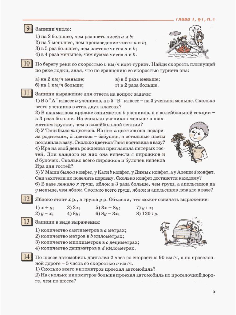 Математика 5 класс петерсон pdf