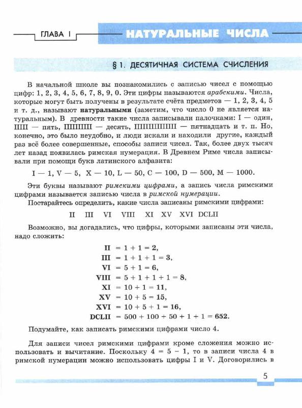 Учебник математики 5 класс зубарева мордкович
