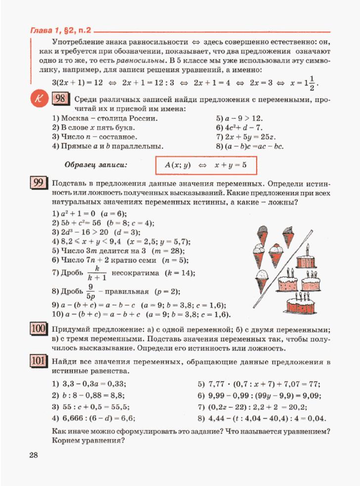 Математика 6 класс скачать pdf