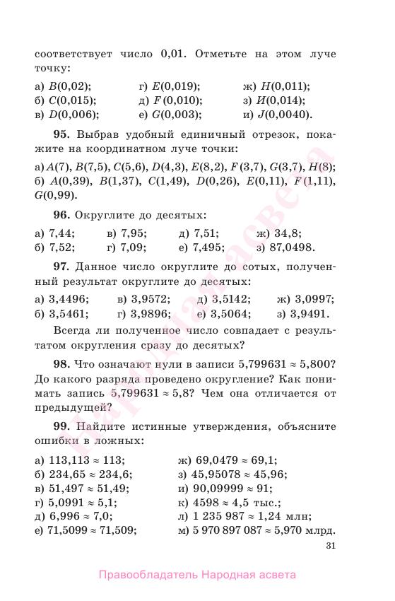 Математика 7 класс латотин и чеботаревский
