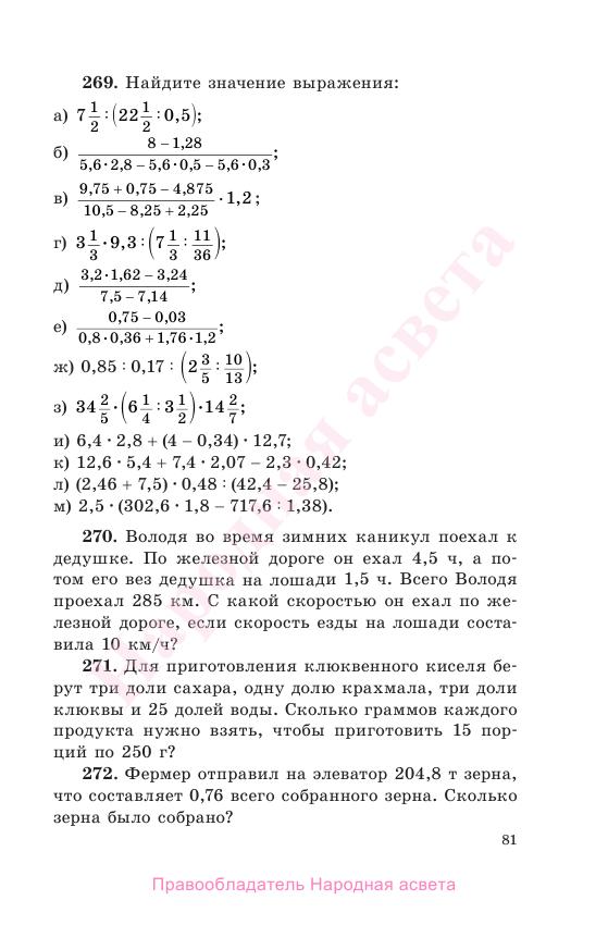 Математика 7 класс латотин чеботаревский
