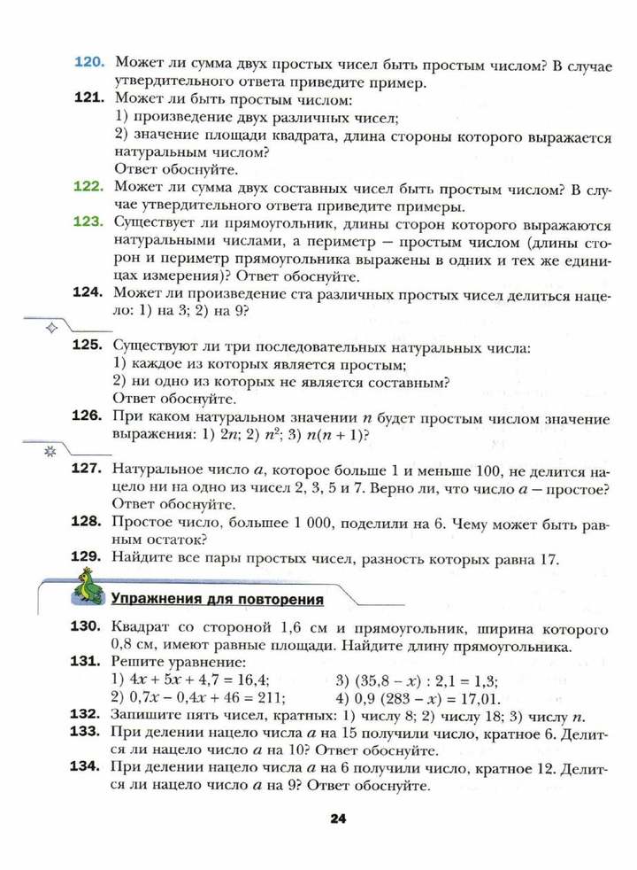 Учебник По Математике 6 Класс Мерзляк Полонский Якир - advancedleading