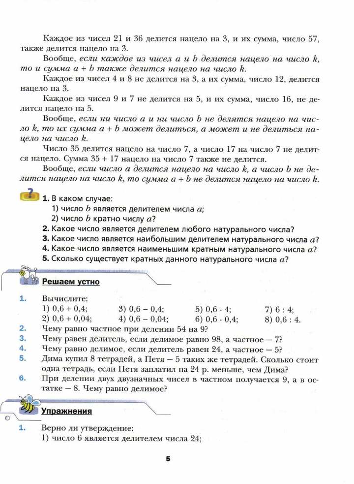 Скачать книгу математика 6 класс мерзляк в формате pdf