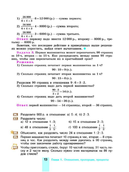 никольский учебник 6 класс онлайн