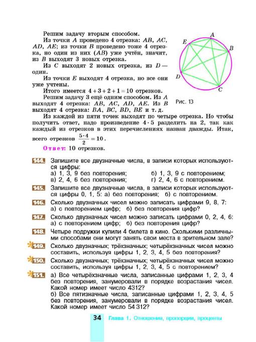 6 класс математика никольский учебник читать онлайн