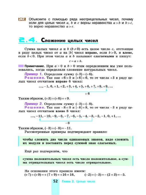 6 класс математика никольский учебник читать онлайн