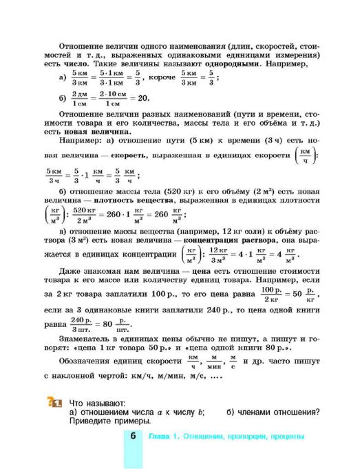 никольский учебник 6 класс онлайн