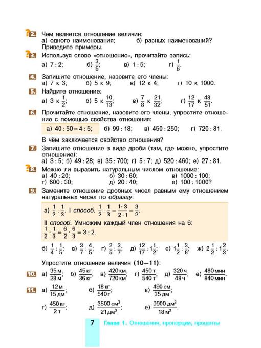 6 класс математика никольский учебник читать онлайн