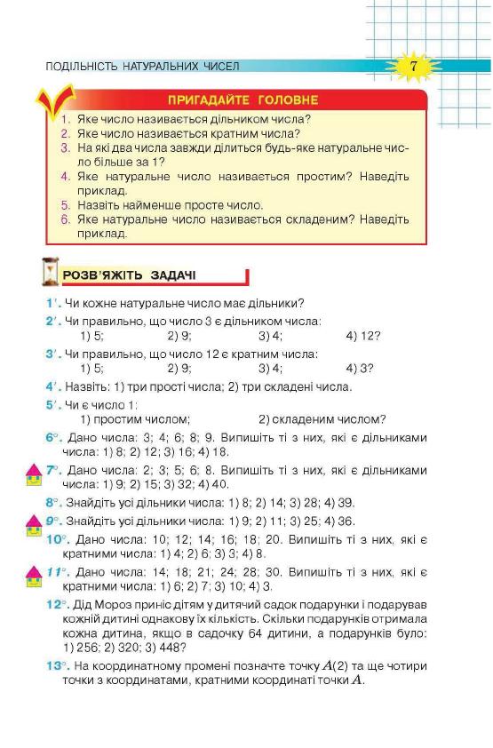 Скачать книгу по математике 6 класс тарасенкова