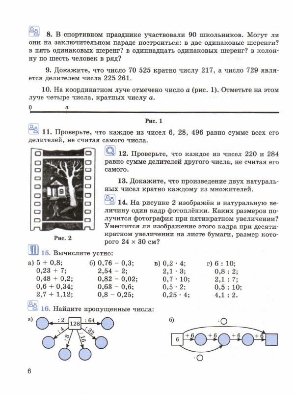 виленкин учебник по математике 6 класс распечатать