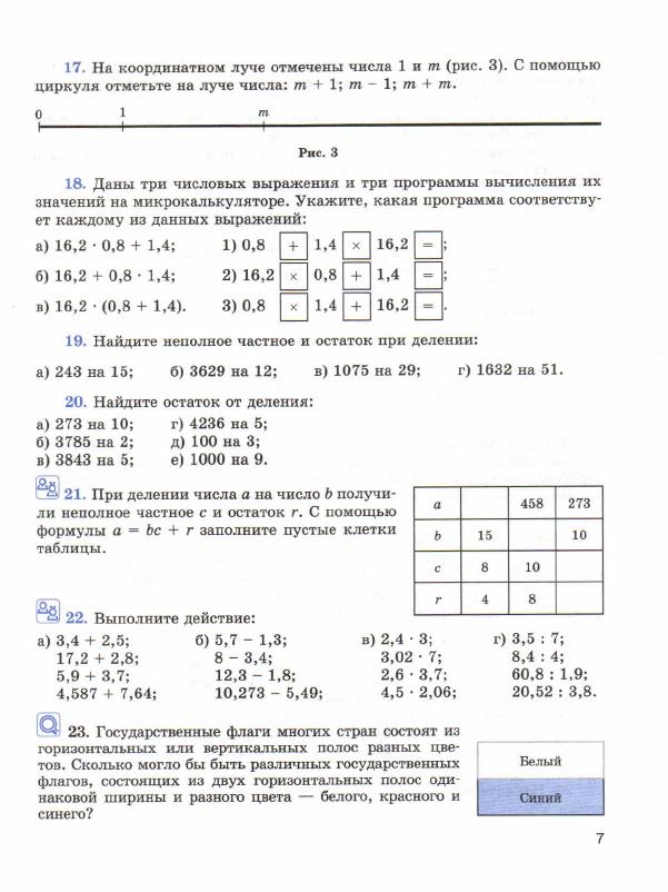 Математика 6 класс виленкин учебник онлайн скачать
