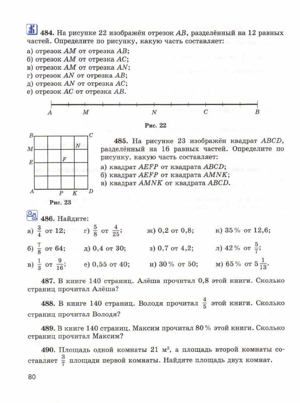 Виленкин математика 6 класс учебник скачать pdf