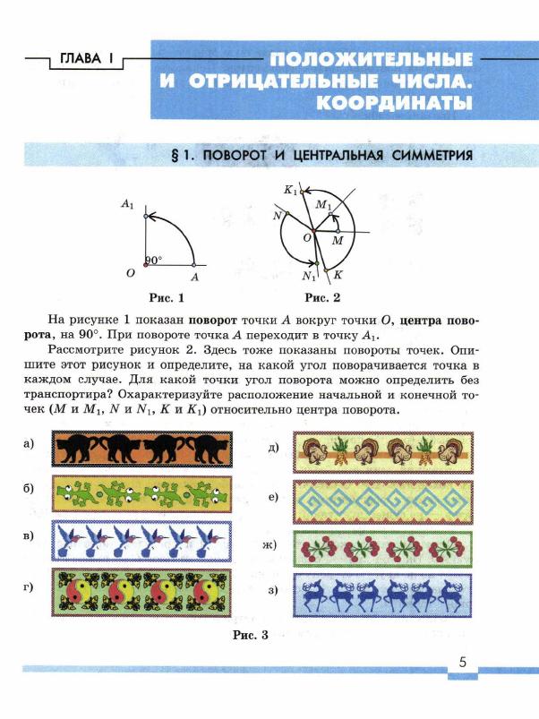 Учебник по математике 6 класс зубарева мордкович читать онлайн