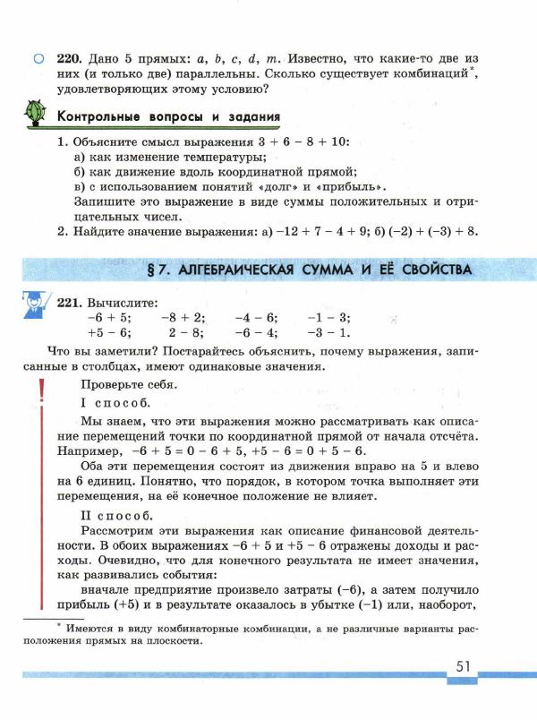 Учебник математики 6 класса в формате fb