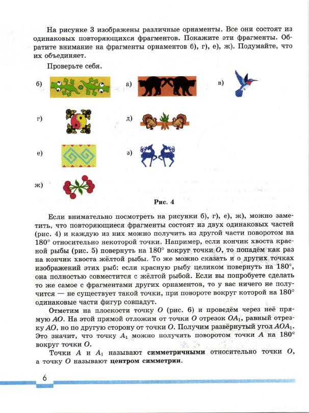 Скачать бесплатно учебник математики 6 класс зубарев мордкович