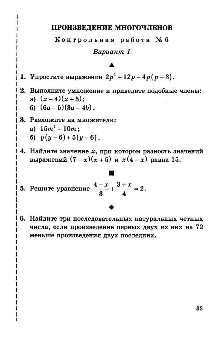 Математика Контрольные Работы 6 Класс Дудницын