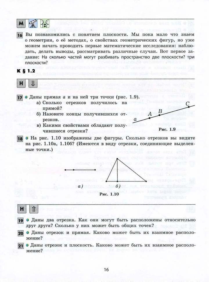 Скачать учебник по геометрии 9 класс pdf