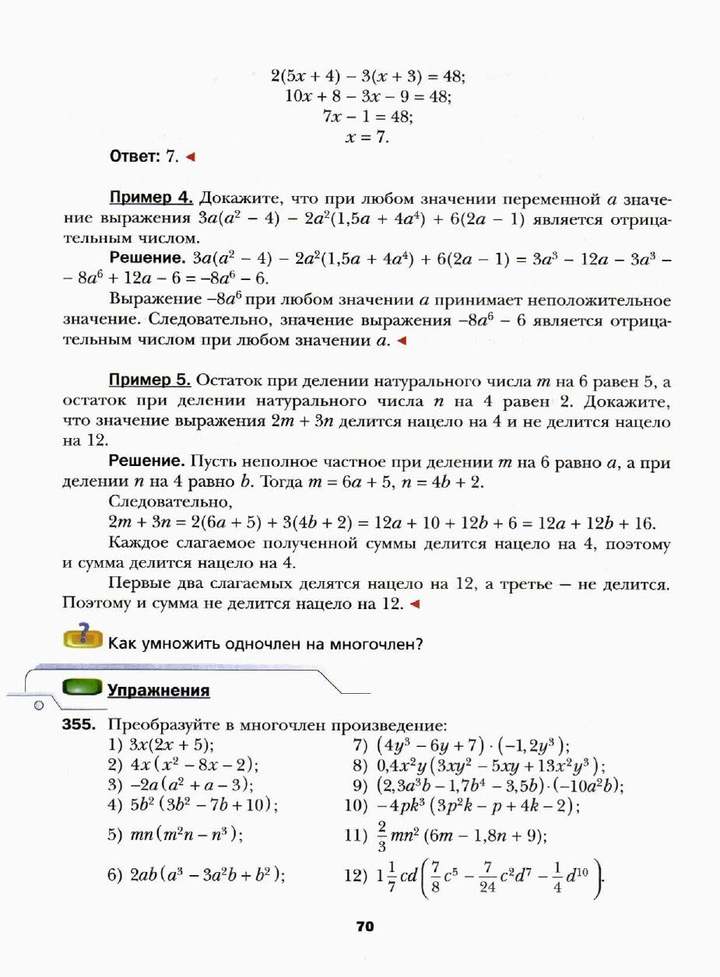 Скачать книгу математика 6 класс мерзляк в формате pdf