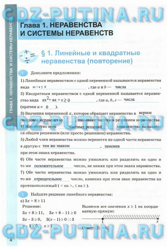 гдз по алгебре 9 класс Ключникова, Комиссарова